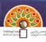 انجمن علمی طب سنتی ایران